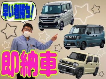 【最新】即納車情報(^○^)かえるdeでしこキャンペーンもまだまだ継続中！！
