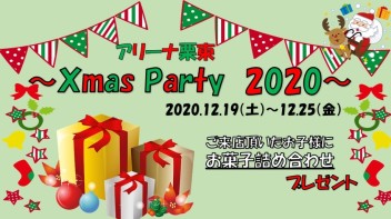 メリークリスマス！！１９日からクリスマスパーティー開催( *´艸｀)