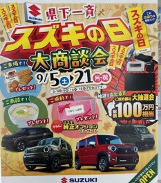 スズキの日が始まります！！