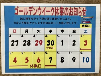 「ゴールデンウイーク休業のお知らせ」