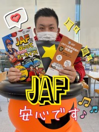 ＪＡＦに入って安心！楽しい！カーライフを…