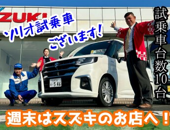 ソリオ試乗車あります！