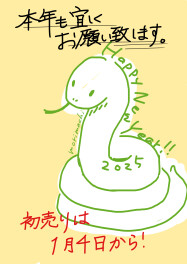 本日より営業再開です！　４，５日は初売り展示会実施！