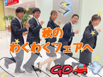 10月1日（土）2日（日）はわくわくフェア♪