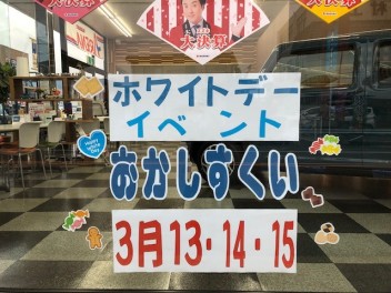 13日、14日、15日はホワイトデーイベント開催！