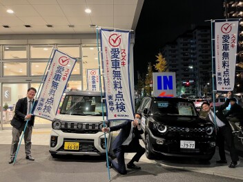 愛車無料点検　11/3０まで！！
