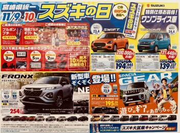 スズキの日//11月
