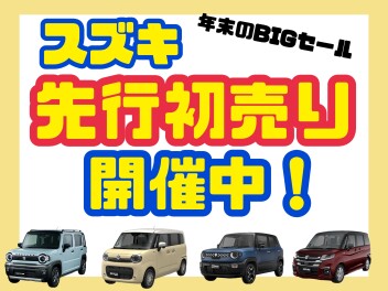 先行初売りフェア開催！！