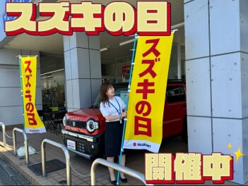 スズキの日始まります！！