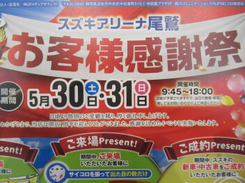 『お客様感謝祭』開催