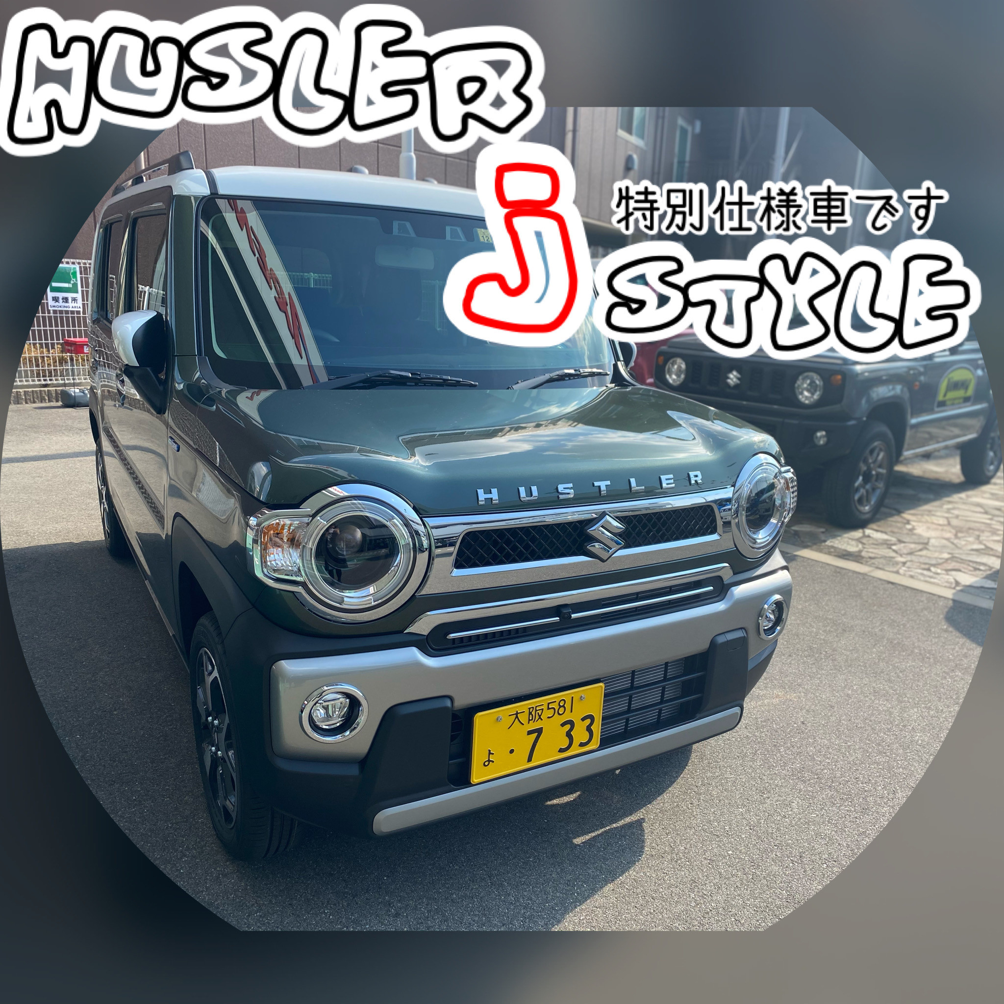 今年最後の商談会 ハスラー特別仕様車試乗入りました 新車情報 お店ブログ 株式会社スズキ自販近畿 スズキアリーナ寝屋川 寝屋川センター