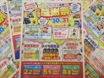 『お客様感謝祭』
