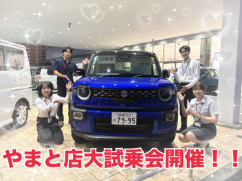 やまと店、秋の大試乗会！！