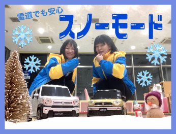 雪道に強いスノーモード！
