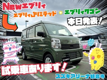 Newエブリィ・Ｊリミテッド・エブリィワゴン登場！