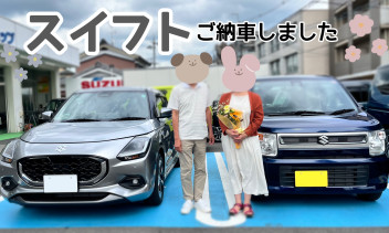 ～スイフトご納車～