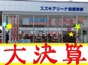 大決算はお得がいっぱい！！！！