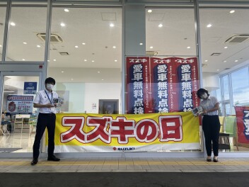スズキの日