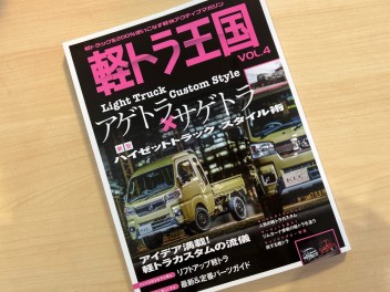 安達勇人さん【軽トラ王国】に特集記事が掲載されました(・´з`・)♪♪