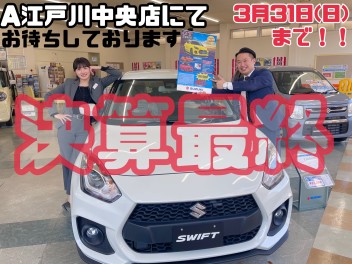 決算最終！！