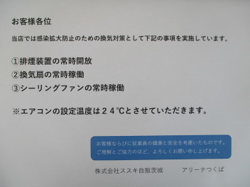 新型コロナウイルス対策のお知らせです