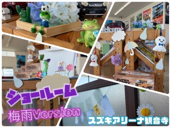 ショールーム飾りつけを【梅雨】仕様にチェンジ★