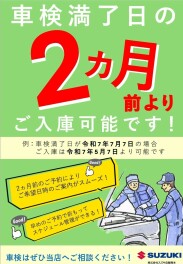 車検が二ヶ月前からお受けできるようになりました！！