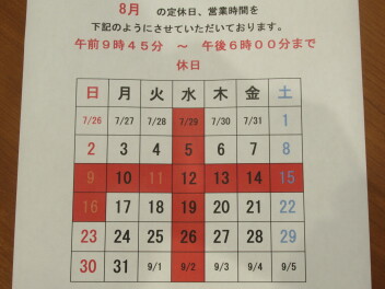 ８月です。