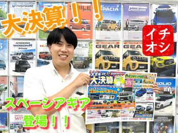 衝撃の３連休大決算！スペーシアギアも登場
