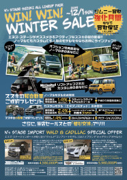 WIN!WIN! WINTER SELE 開催！！