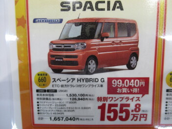 スペーシア祭り!!