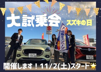 ✧˖°☆スズキの日！大試乗会✧˖°☆