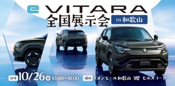 きつねじま日和～e VITARA展示会