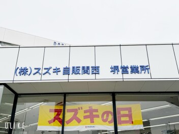 スズキの日！引き続き開催中です！
