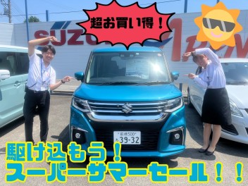 ７月ラストのスーパーサマーセール開催！お車お得にご購入いただける大チャンス！まだ間に合います！！人気のソリオ＆ハスラー試乗車ご用意ございます☺愛車無料点検も実施中！