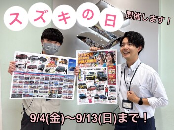 明日からスズキの日！！(^^)