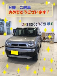 Ｈ様ご納車おめでとうございます！