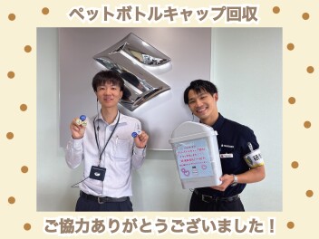 ペットボトルキャップご協力ありがとうございました(>_<)