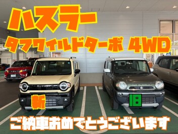 ハスラータフワイルド　ご納車おめでとうございます！！