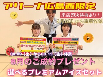～休日案内～アリーナ広島西限定✶新・中✶激アツＳＵＭＭＥＲＦＡＩＲ!!
