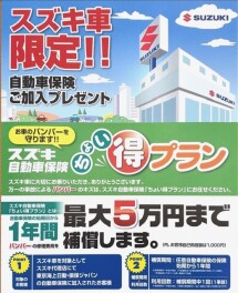 今月の任意保険診断フェア～