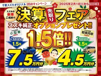 決算先取りフェア開催！！！！