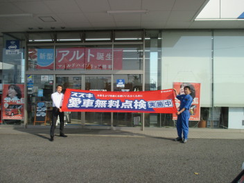 今年も始まりました！愛車無料点検！