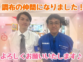 調布に新しい仲間です！！今週末も頑張ります♥