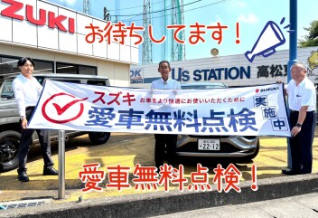 愛車無料点検実施します！