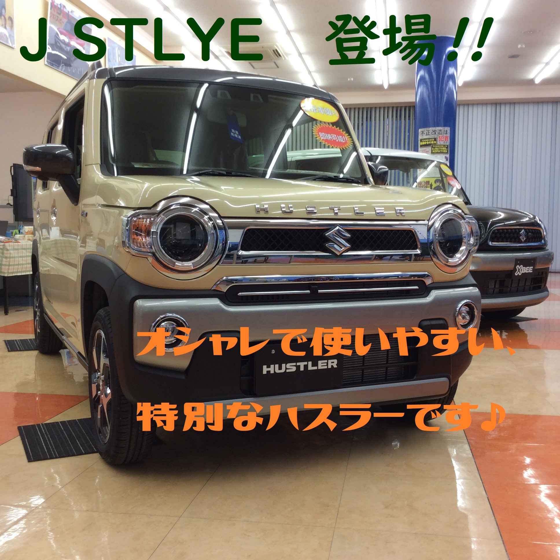 ハスラー ｊ ｓｔｙｌｅ 展示車が入荷しました 新車情報 お店ブログ 株式会社スズキ自販青森 スズキアリーナ五所川原東 U S Station五所川原