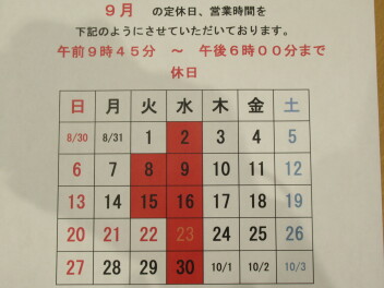 ９月です。『スズキ 大決算』開催です。