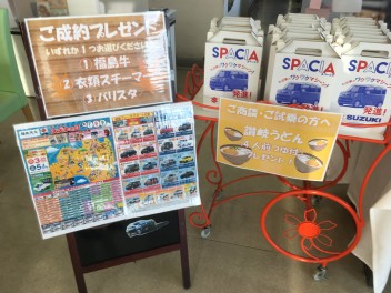 ★スズキの日開催中★