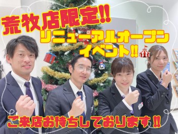 荒牧店特大イベントがやってくる!!!小型車大放出まつり!!!