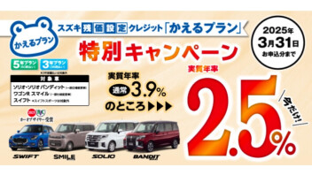 一部車種限定「かえるプラン」❣